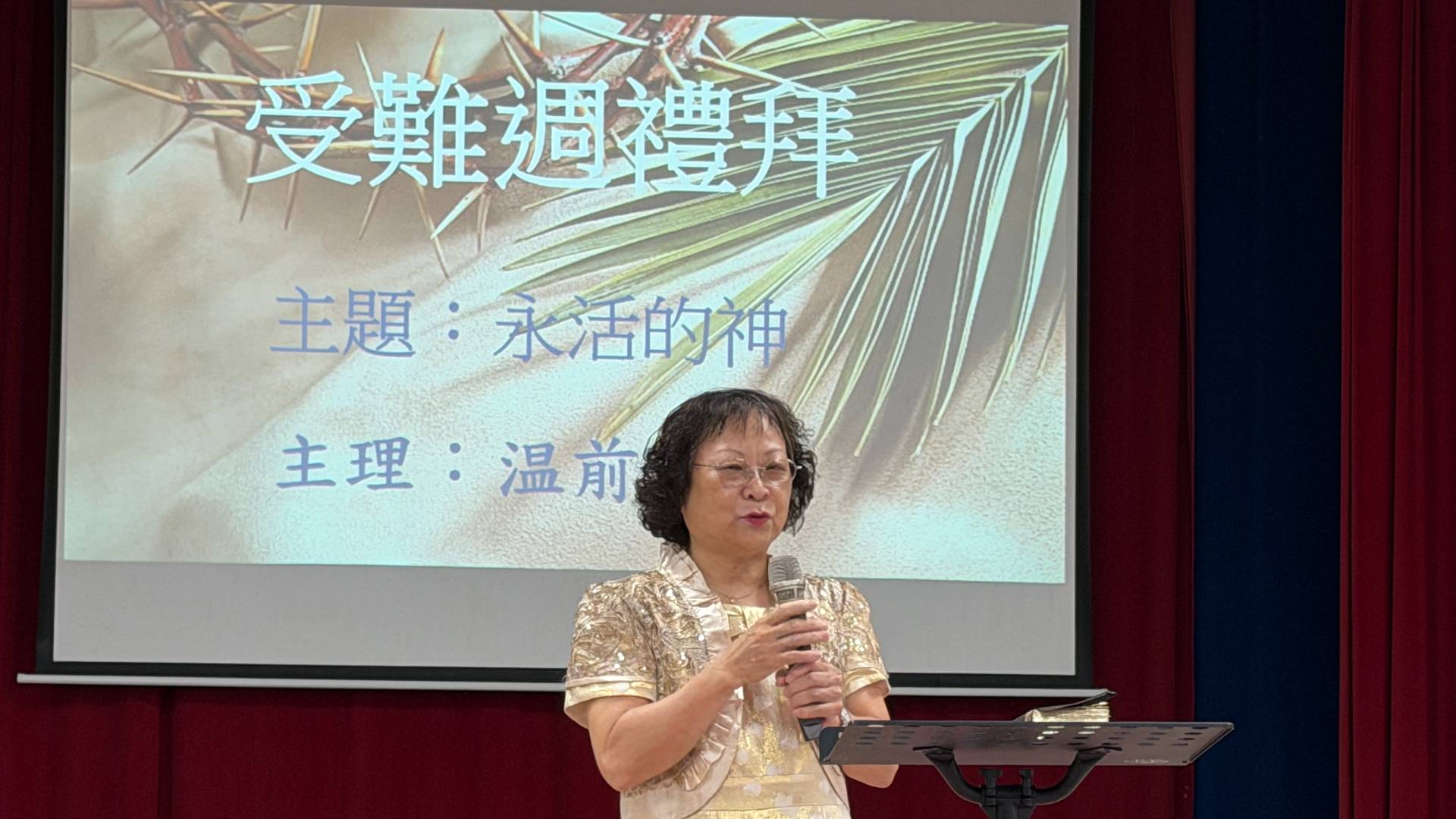 溫前院長帶領受難週禮拜