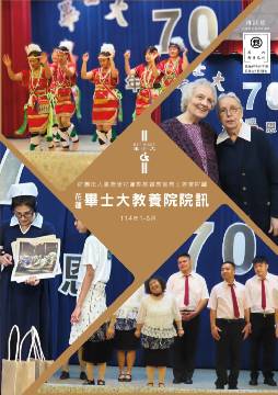 114年上半年院訊