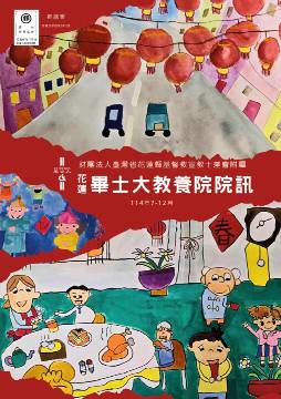 114年下半年度院訊