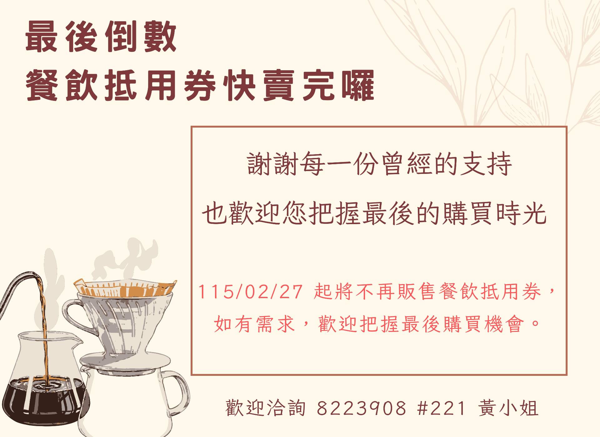 ☕️最後倒數｜餐飲抵用券快賣完囉 ☕️