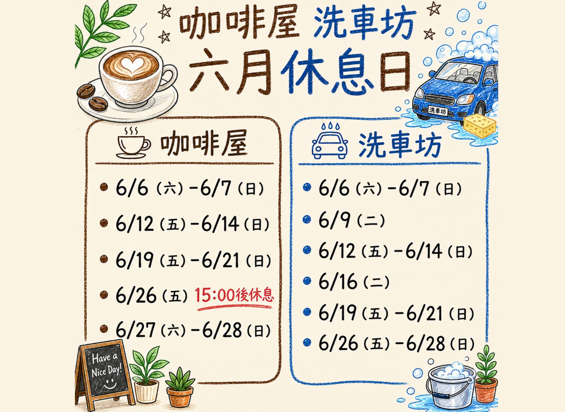 THE HOPE CAFE × 畢士大洗車坊   六月休館日公告