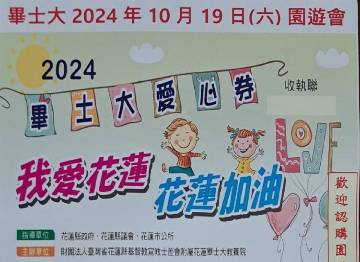 2024 園遊會活動