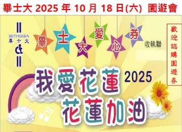 2025年園遊會