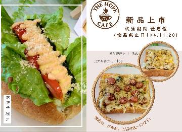 THE HOPE CAFE 新品登場・限時優惠開跑！